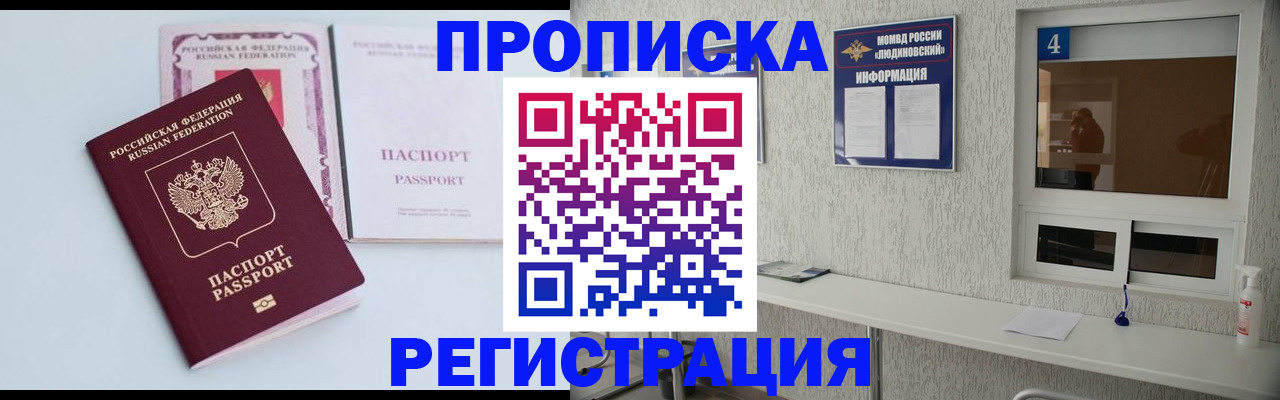 временная прописка в Домодедово
