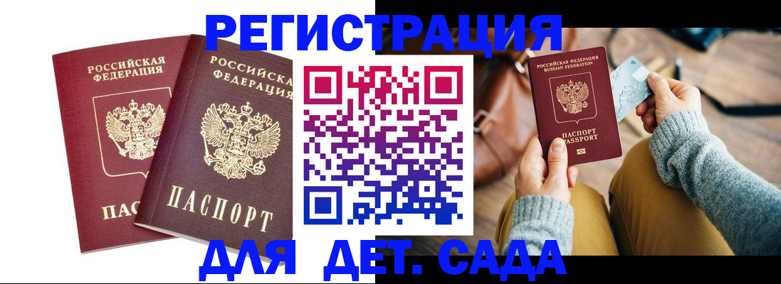 прописка законно в Домодедово