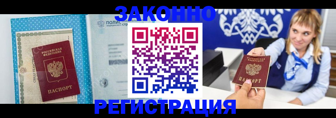прописка гарантия в Домодедово