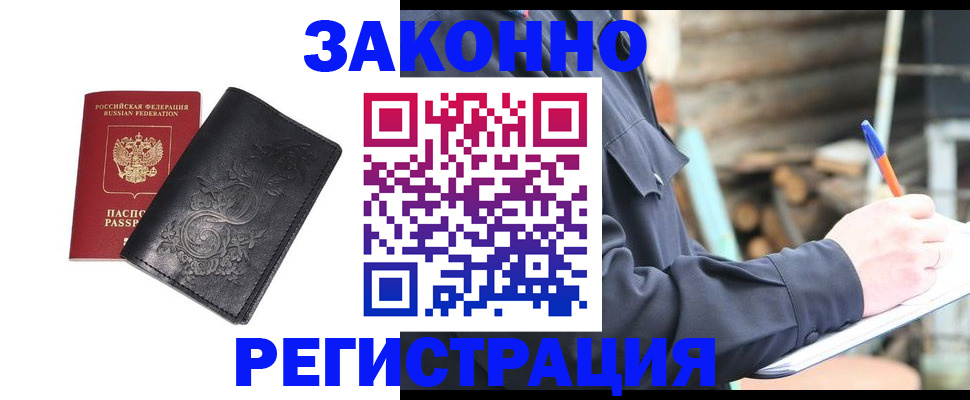 где прописаться в Домодедово